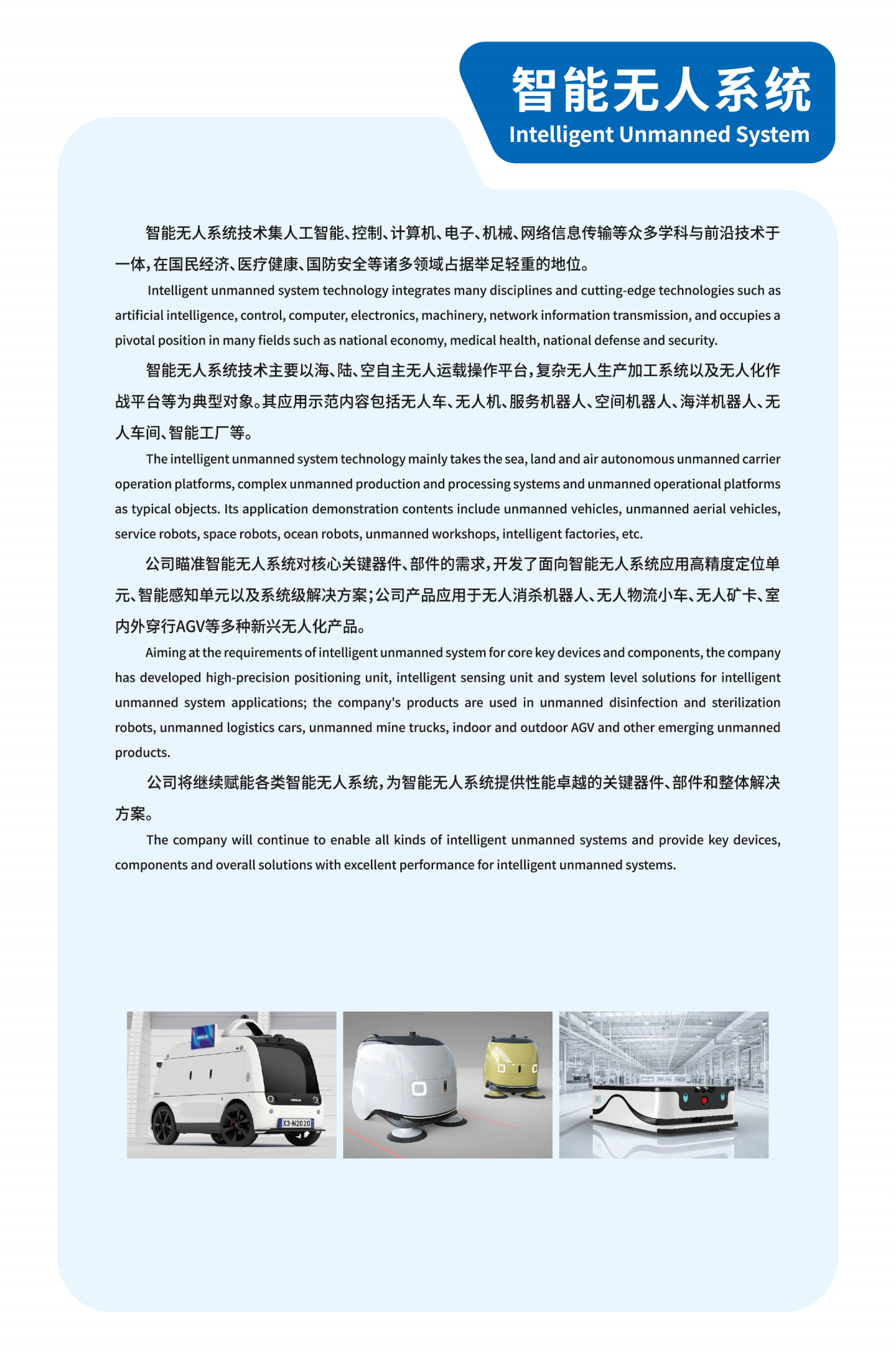 清博智能企业宣传册202212_08.jpg